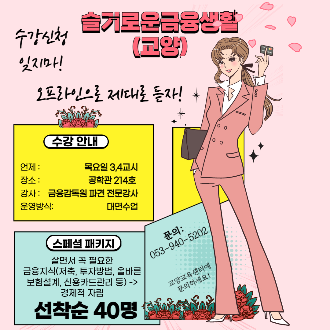 교양 홍보 포스터.jpg