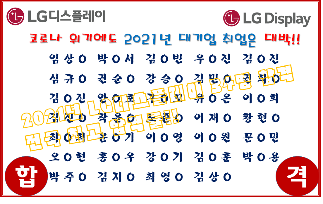 LGD대기업취업.png